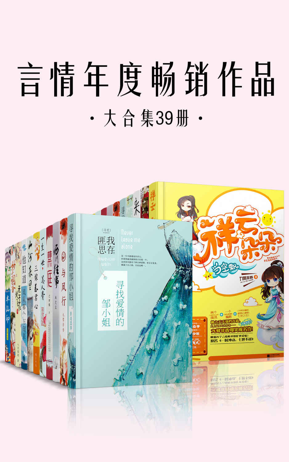 言情年度畅销作品大合集39册（匪我思存、墨宝非宝、施定柔、玖月晞、九鹭非香、Priest等各类言情大神经典作品合集）