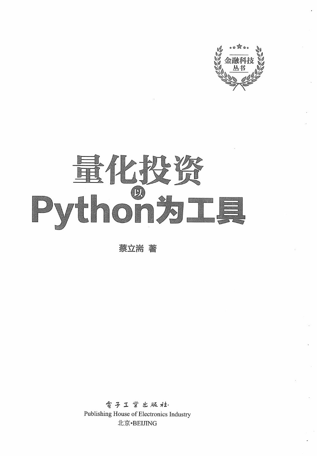 量化投资以Python为工具