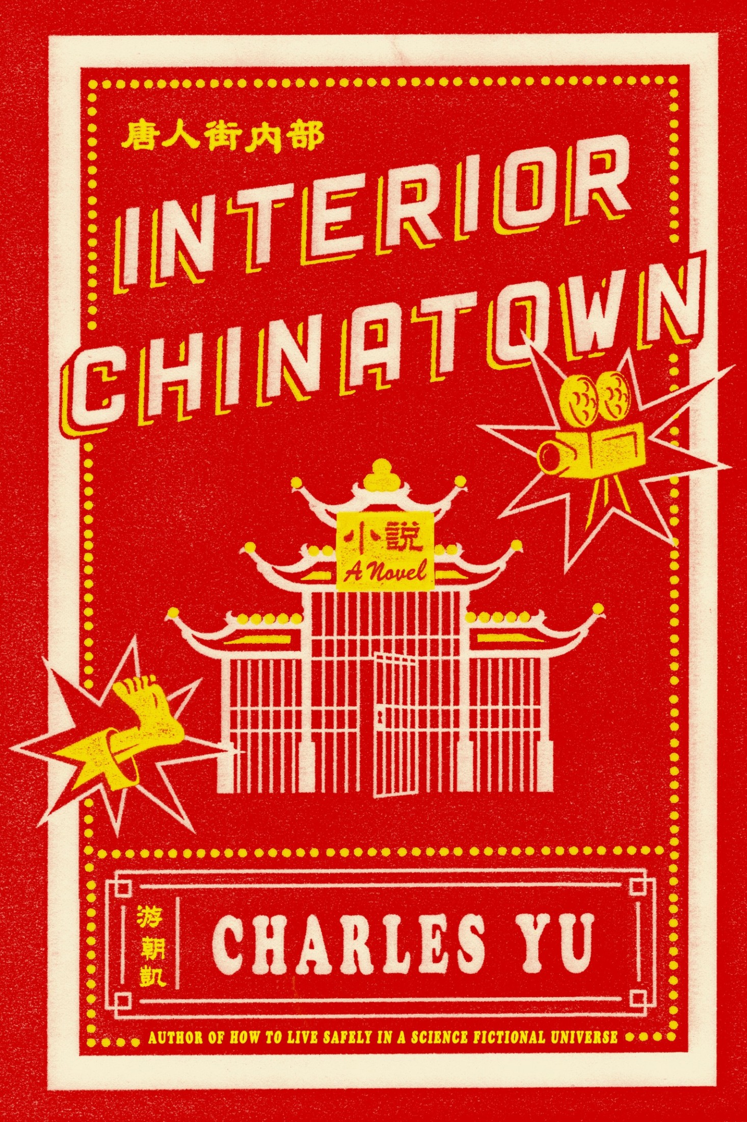 Interior Chinatown: A Novel