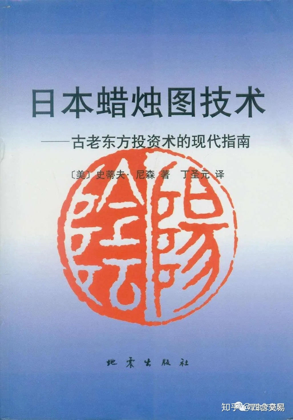 日本蜡烛图技术 古老东方投资术的现代指南